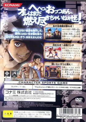 Ashita no Joe - Masshiro ni Moe Tsukiro! (Japan) box cover back